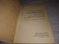 Лот: 21254998. Фото: 2. (1092357) Леглер А.П. Система... Учебники и методическая литература