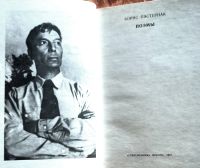 Лот: 24992724. Фото: 2. Пастернак Борис - Поэмы: Высокая... Литература, книги