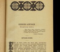 Лот: 14717094. Фото: 10. Исторический вестник * 1906, сентябрь...