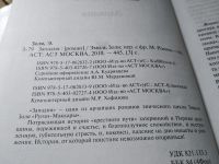 Лот: 17675235. Фото: 2. Эмиль Золя Западня АСТ Москва... Литература, книги