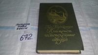 Лот: 5079511. Фото: 3. ок...Г.Карбелашвили, Пламенем... Красноярск