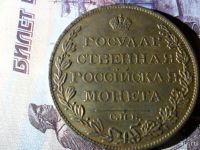 Лот: 9369358. Фото: 2. Монета 1808 год. Монеты