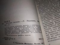Лот: 17081141. Фото: 2. Лея Ю. Я. рН-метрия желудка... Медицина и здоровье