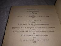 Лот: 19530092. Фото: 3. Основы искусства речи | Сопер... Литература, книги