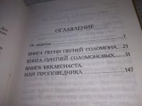 Лот: 19307719. Фото: 3. оз...(00..05) Екклесиаст. Три... Красноярск
