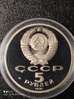 Лот: 17859762. Фото: 2. Монета 5 рублей 1991 года. Архангельский... Монеты