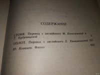 Лот: 9822558. Фото: 4. Стоик. Оплот, Т.Драйзер, В книгу...