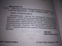 Лот: 21073363. Фото: 6. oz/вбЮ(1092319.1)(3092351) Мурзенко...
