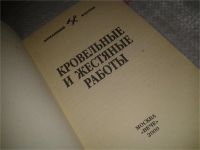 Лот: 7284784. Фото: 2. Кровельные и жестяные работы... Дом, сад, досуг