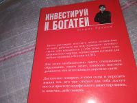 Лот: 17039526. Фото: 5. Эрдман Г.В. Инвестируй и богатей...