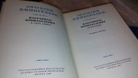 Лот: 6950396. Фото: 2. Анатолий Виноградов. Избранные... Литература, книги