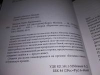 Лот: 15614354. Фото: 2. ок...(14..016) Минаев Борис, Гений... Литература, книги