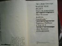 Лот: 5935958. Фото: 2. Антология зарубежного детектива... Литература, книги