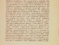 Лот: 17262119. Фото: 12. Шефер А. Из последних дней русской...