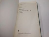 Лот: 25899763. Фото: 2. OzЮ/ВбР(5092305)Сыромятников Н... Учебники и методическая литература
