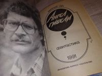 Лот: 5672708. Фото: 7. Е.Сыч, Ангел гибели, Художественный...