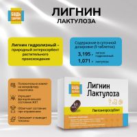 Лот: 25666319. Фото: 4. Будь Здоров Лигнин с лактулозой... Красноярск