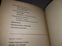 Лот: 18624517. Фото: 3. Елина Г.А . Аптека на болоте... Литература, книги