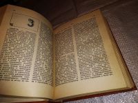 Лот: 4726913. Фото: 4. "Словарь по Этике", раскрываются... Красноярск