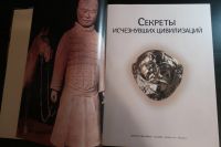 Лот: 14840348. Фото: 3. Секреты исчезнувших цивилизаций. Литература, книги