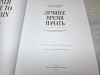 Лот: 25407316. Фото: 3. Oz/wb (4092338) Лучшее время начать... Красноярск