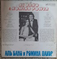 Лот: 25539388. Фото: 4. пластинка виниловая "Аль Бано...
