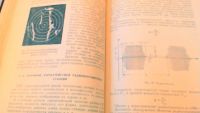 Лот: 10725829. Фото: 4. Книга. Основы радиотехники и электрорадио... Красноярск