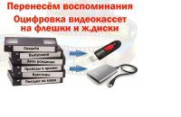 Лот: 25130111. Фото: 5. Оцифровка перезапись видео кассет...