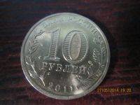 Лот: 4139397. Фото: 2. 10 рублей 2011г. 50 лет первого... Монеты