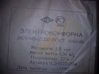 Лот: 6657871. Фото: 3. Конфорка для электроплитки 145... Бытовая техника