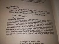 Лот: 19144433. Фото: 2. Мартин Джордж, Игра престолов... Литература, книги