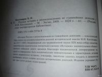 Лот: 14996122. Фото: 3. Костомаров.Н.И. Русская история... Литература, книги