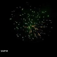 Лот: 15148035. Фото: 7. Батарея салютов "Госпожа удача...