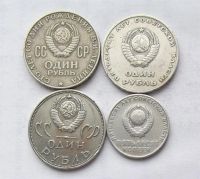Лот: 3910490. Фото: 2. 4 юбилейки СССР. Монеты