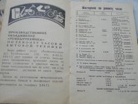 Лот: 18297209. Фото: 2. Рекламный проспект 1973г.Омск. Литература