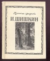 Лот: 23355502. Фото: 18. Енисейская Сибирь. В. Суриков...