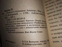 Лот: 14216524. Фото: 2. Зюскинд П., Повесть о господине... Литература, книги