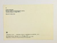 Лот: 23296556. Фото: 3. Юрий Лебедев. Сборная СССР - Чемпион... Коллекционирование, моделизм