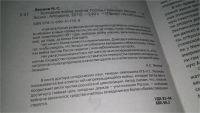 Лот: 10677684. Фото: 3. Холодная война против России... Литература, книги