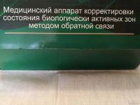 Лот: 11187655. Фото: 3. Прибор Биокорректор Люкс. Красота и здоровье