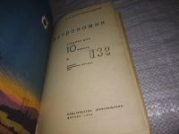 Лот: 10301585. Фото: 19. (1092371)Астрономия. Учебник для...