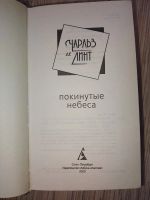 Лот: 25768499. Фото: 2. Чарльз де Линт Покинутые чудеса... Литература, книги