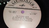Лот: 25802055. Фото: 9. 4 виниловые пластинки " Миньон...
