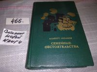 Лот: 7790584. Фото: 8. Альберт Лиханов, Чистые камушки...