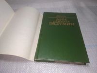 Лот: 25856512. Фото: 2. озю,вбр(5092301) Виталий Амутных... Литература, книги