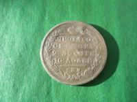 Лот: 18790367. Фото: 3. 50 копеек полтина 1814 г. СПБ... Коллекционирование, моделизм
