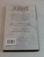 Лот: 12522660. Фото: 2. Толкин Джон Р. Р Хоббит. Детям и родителям