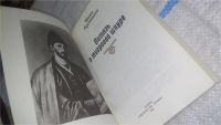 Лот: 10914214. Фото: 5. ок..Витязь в тигровой шкуре, Шота...