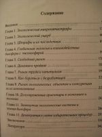 Лот: 4576491. Фото: 2. Природа и общество. Модели катастроф... Наука и техника