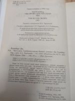 Лот: 17105136. Фото: 3. Розенберг Меч и цепь. Красноярск